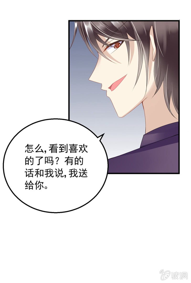 《邪少的纯情宝贝》无礼的契约 第20页