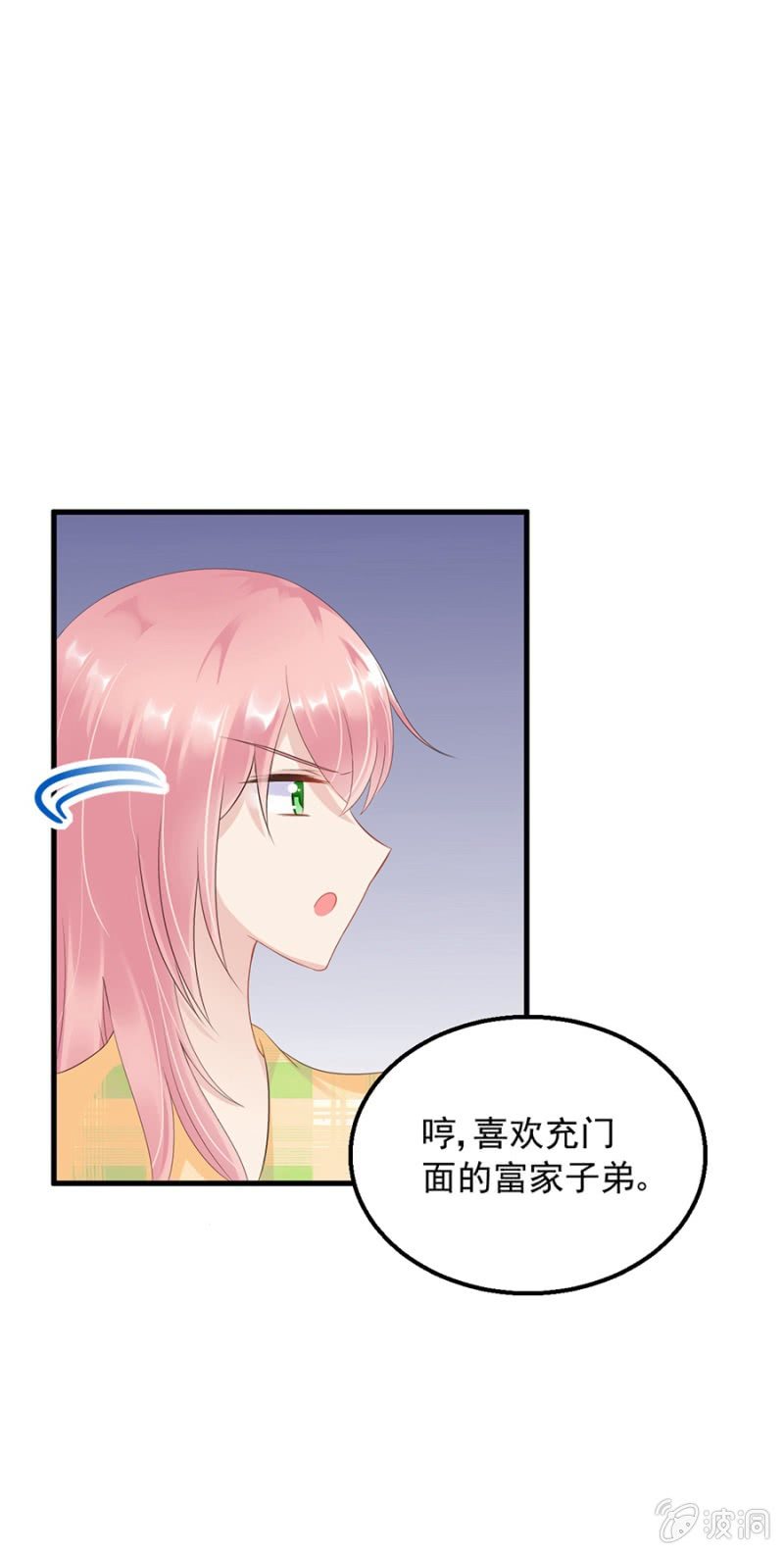 《邪少的纯情宝贝》无礼的契约 第21页