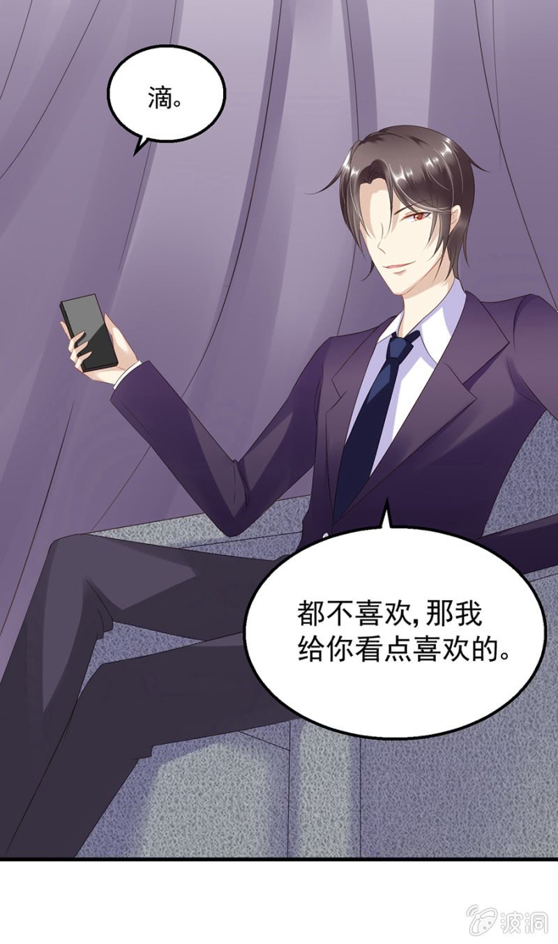 《邪少的纯情宝贝》无礼的契约 第23页