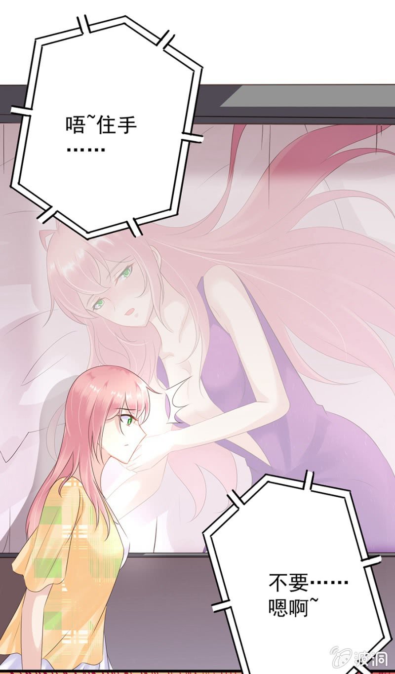 《邪少的纯情宝贝》无礼的契约 第25页