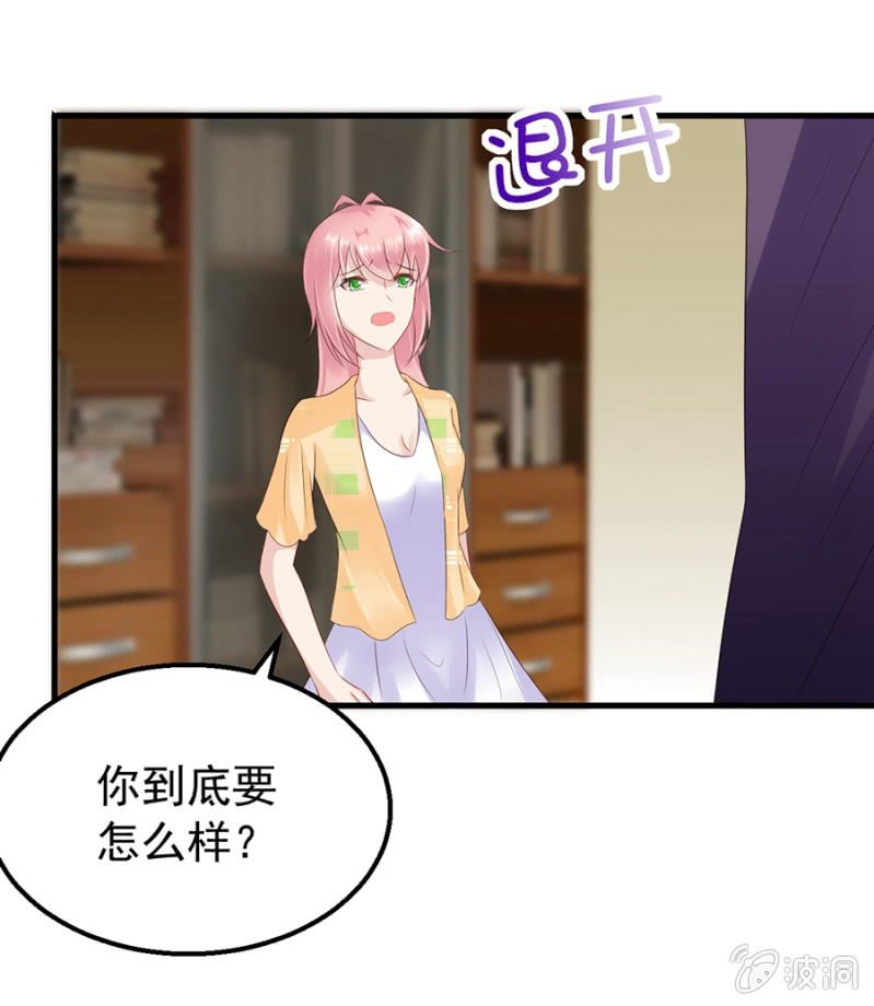 《邪少的纯情宝贝》无礼的契约 第29页