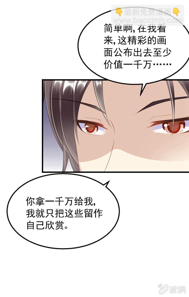 《邪少的纯情宝贝》无礼的契约 第30页