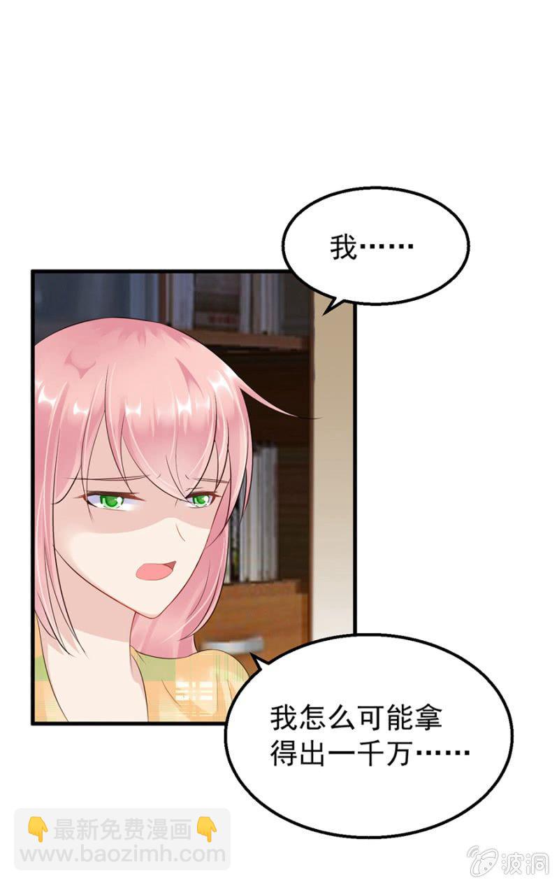 《邪少的纯情宝贝》无礼的契约 第31页