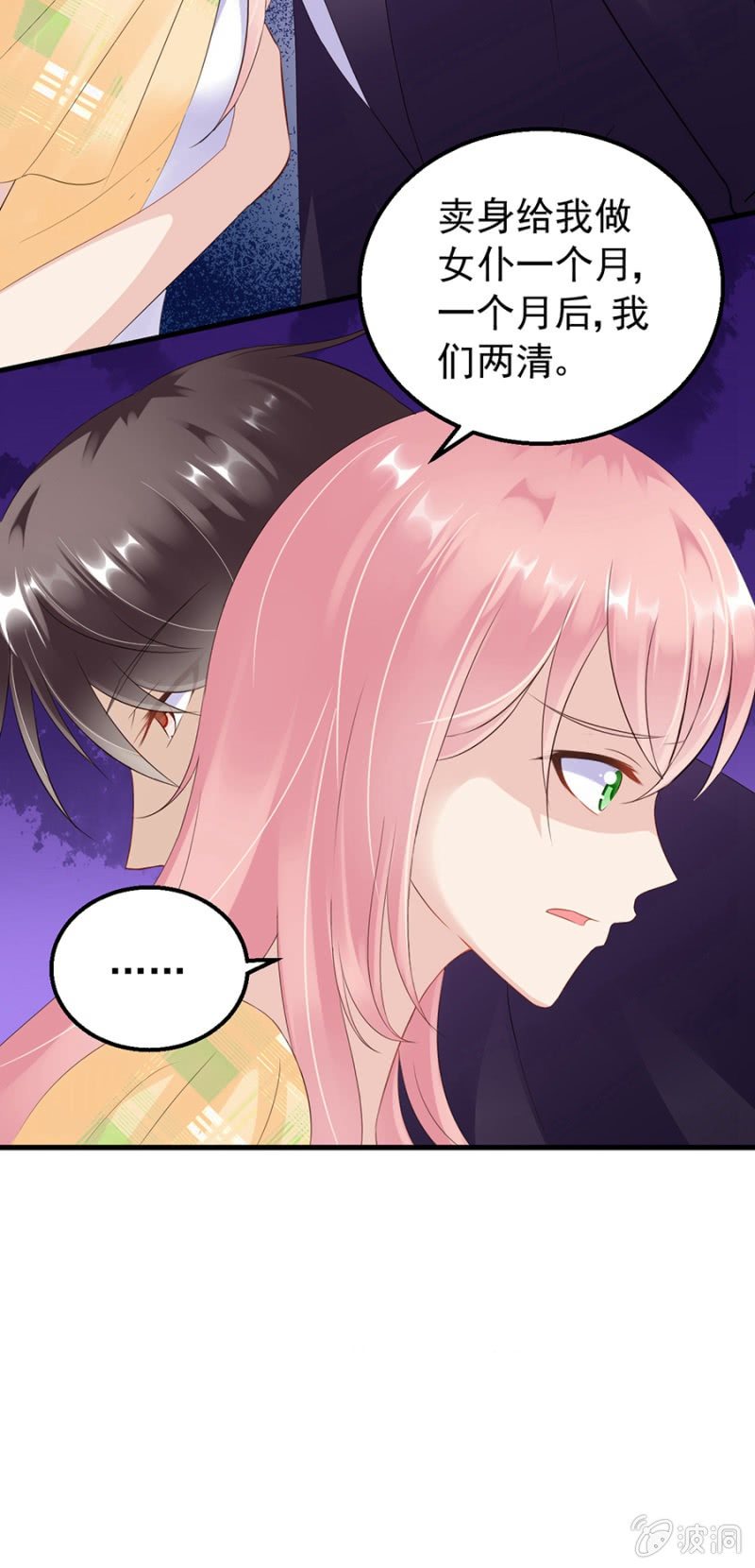 《邪少的纯情宝贝》无礼的契约 第33页