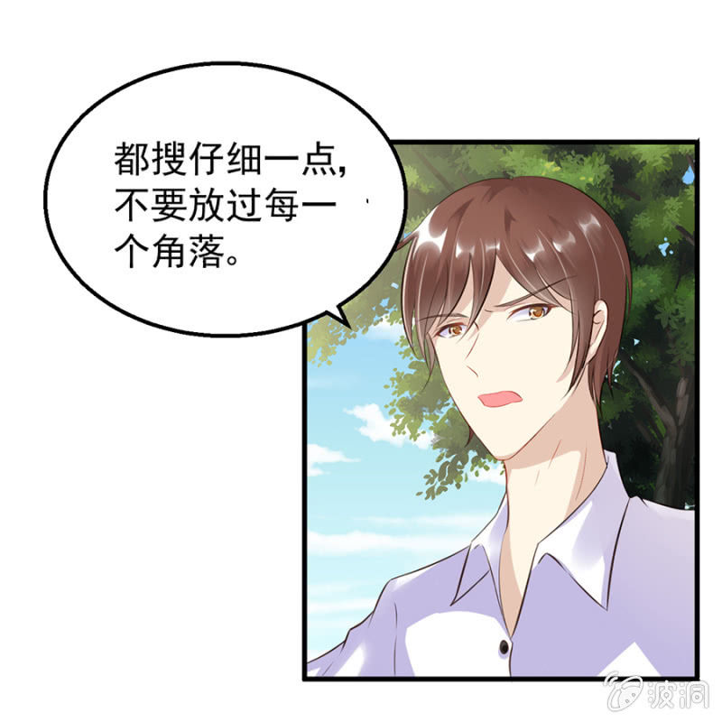 《邪少的纯情宝贝》不诚实的代价 第10页