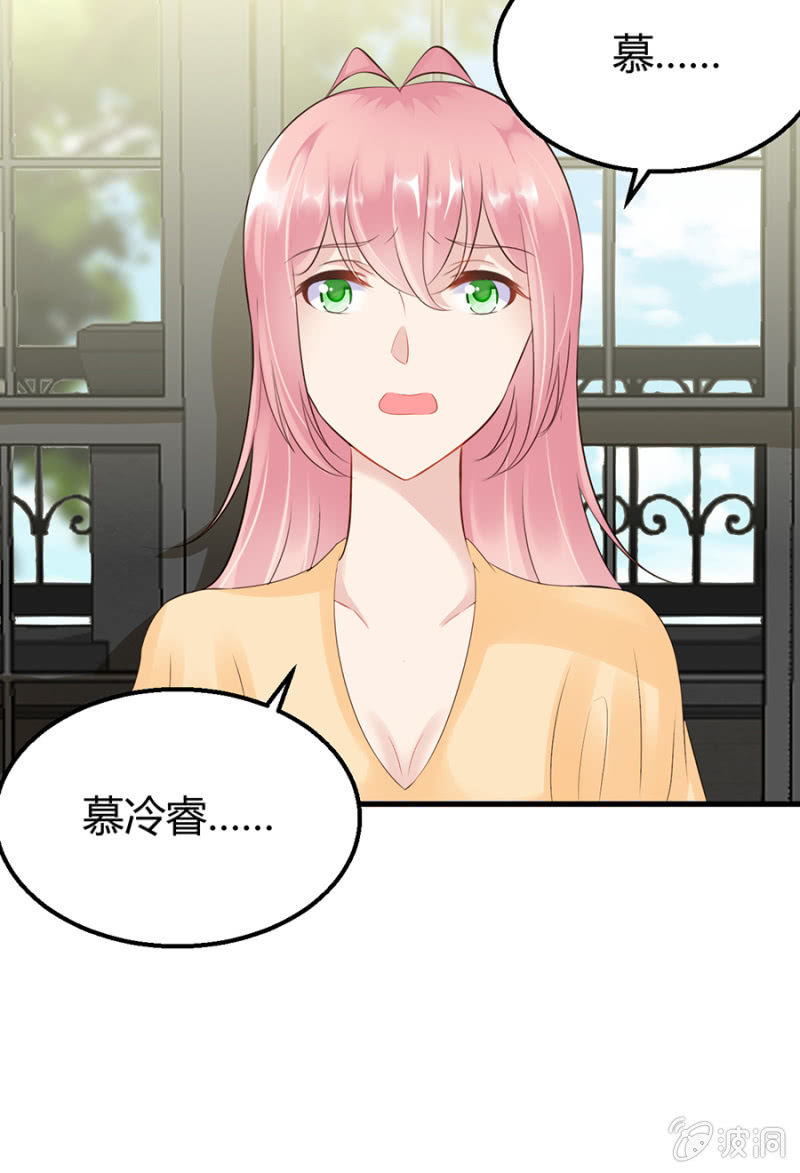《邪少的纯情宝贝》不诚实的代价 第21页