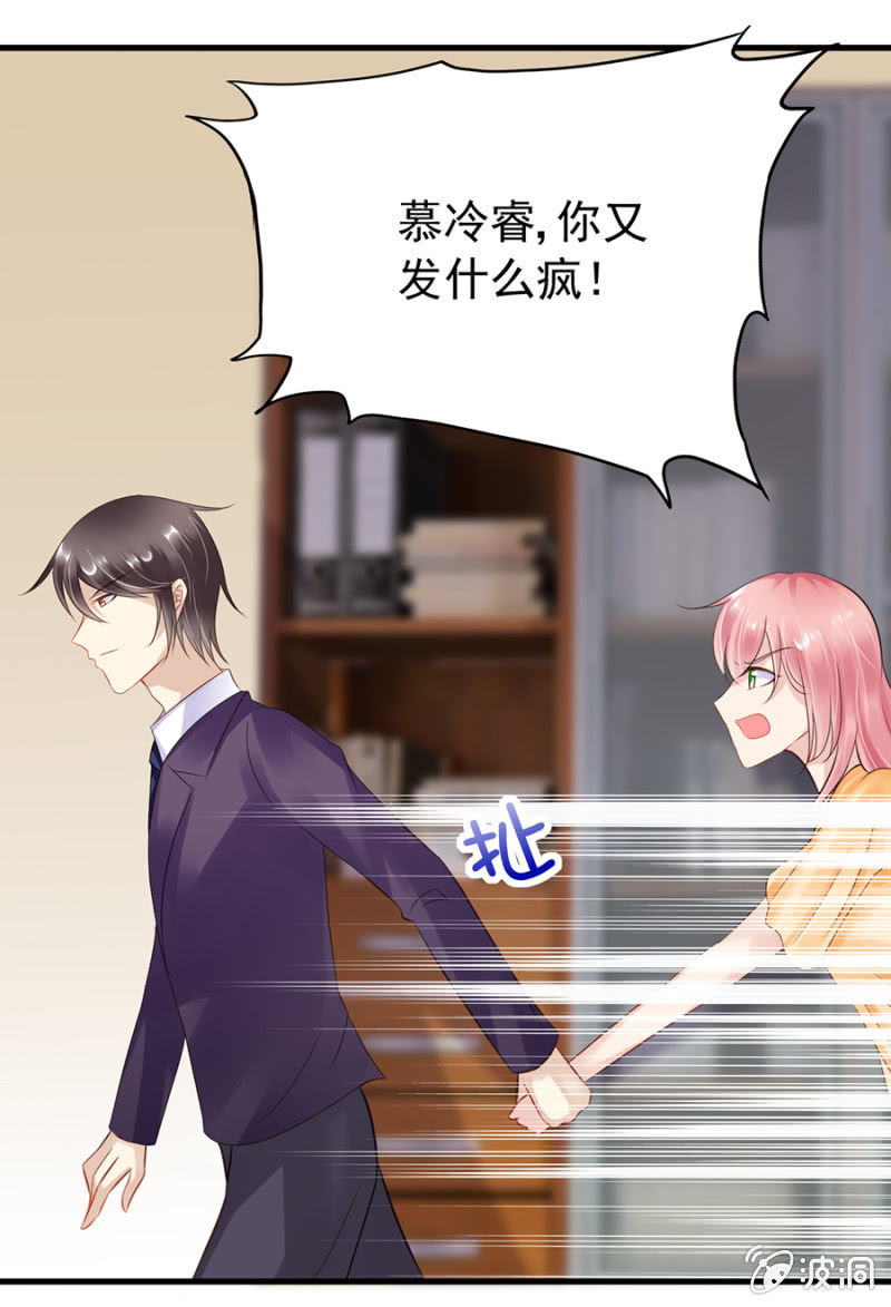 《邪少的纯情宝贝》不诚实的代价 第24页
