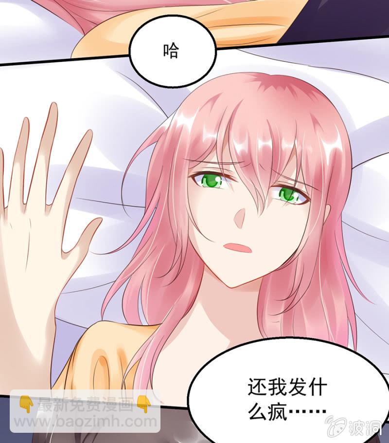 《邪少的纯情宝贝》不诚实的代价 第27页