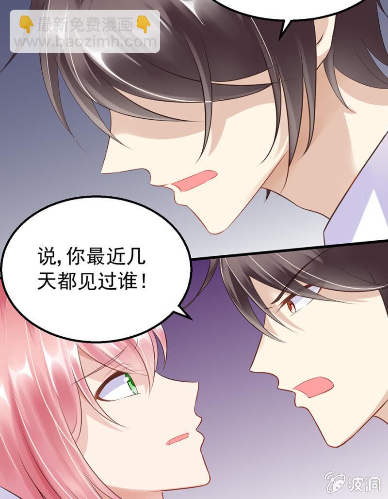《邪少的纯情宝贝》不诚实的代价 第28页