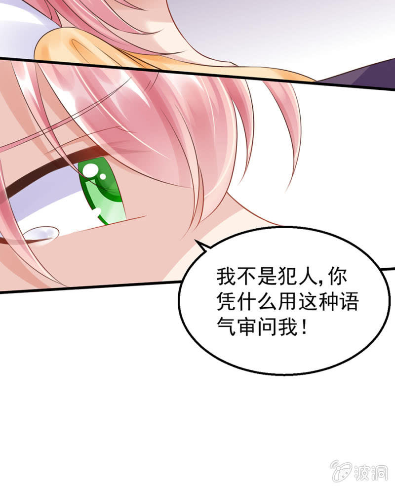 《邪少的纯情宝贝》不诚实的代价 第29页