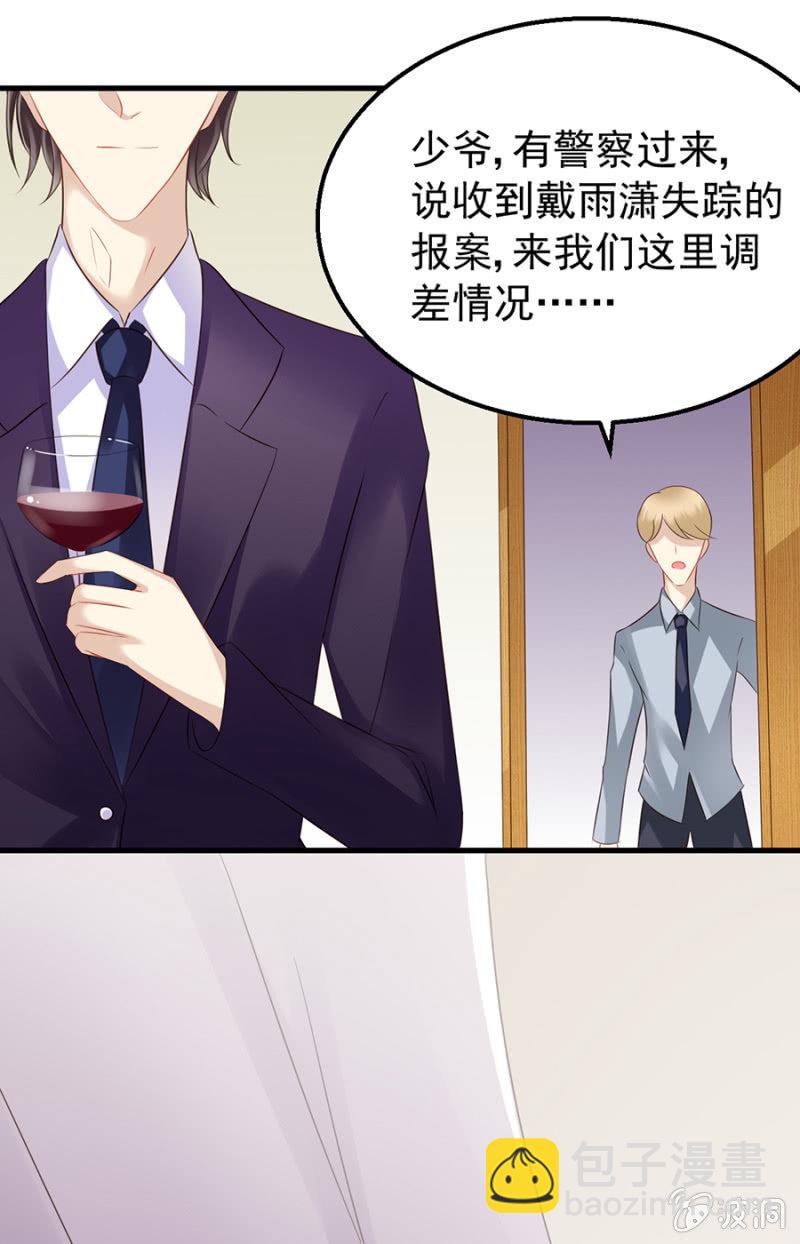 《邪少的纯情宝贝》不诚实的代价 第2页