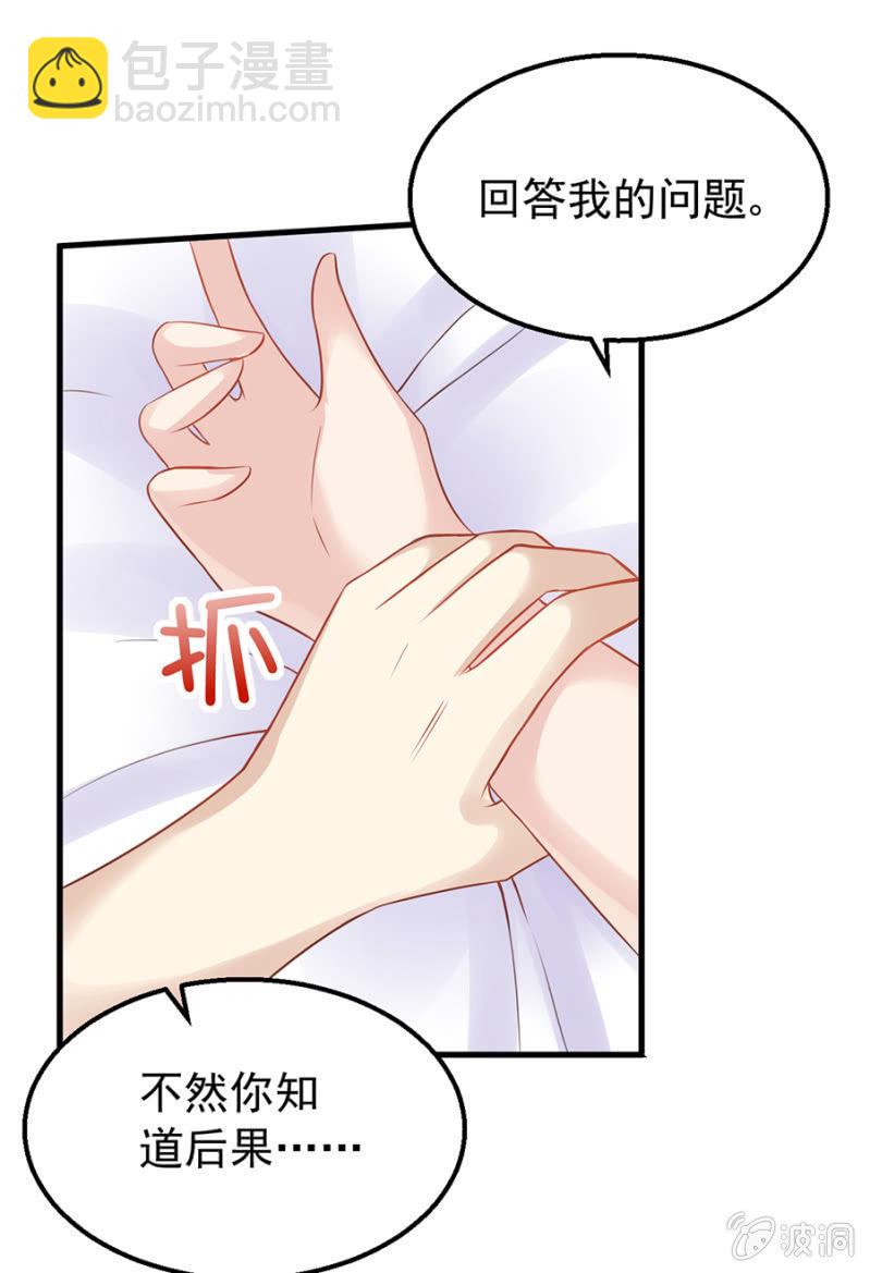 《邪少的纯情宝贝》不诚实的代价 第30页