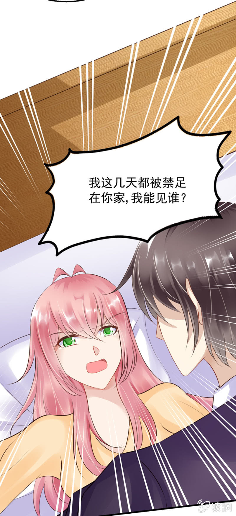 《邪少的纯情宝贝》不诚实的代价 第31页