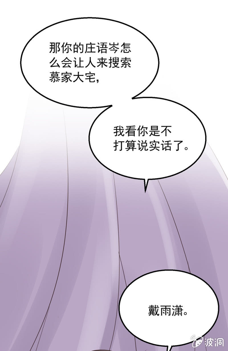 《邪少的纯情宝贝》不诚实的代价 第35页