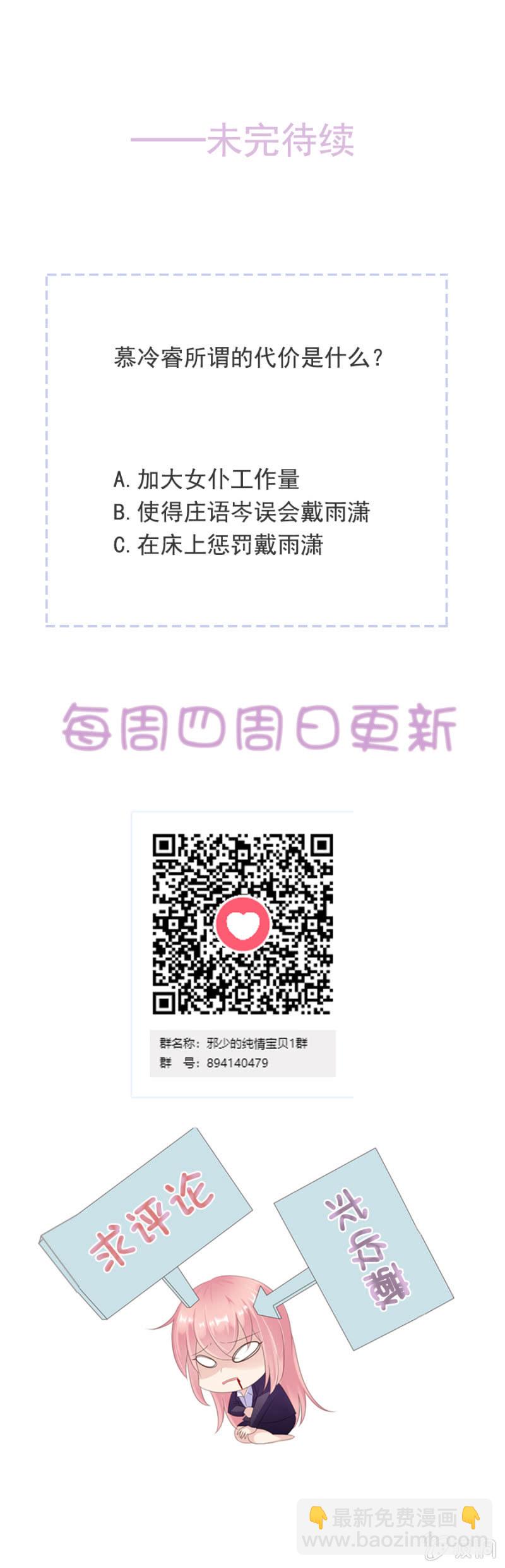 《邪少的纯情宝贝》不诚实的代价 第37页