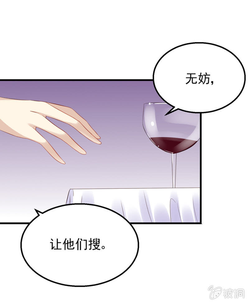 《邪少的纯情宝贝》不诚实的代价 第6页