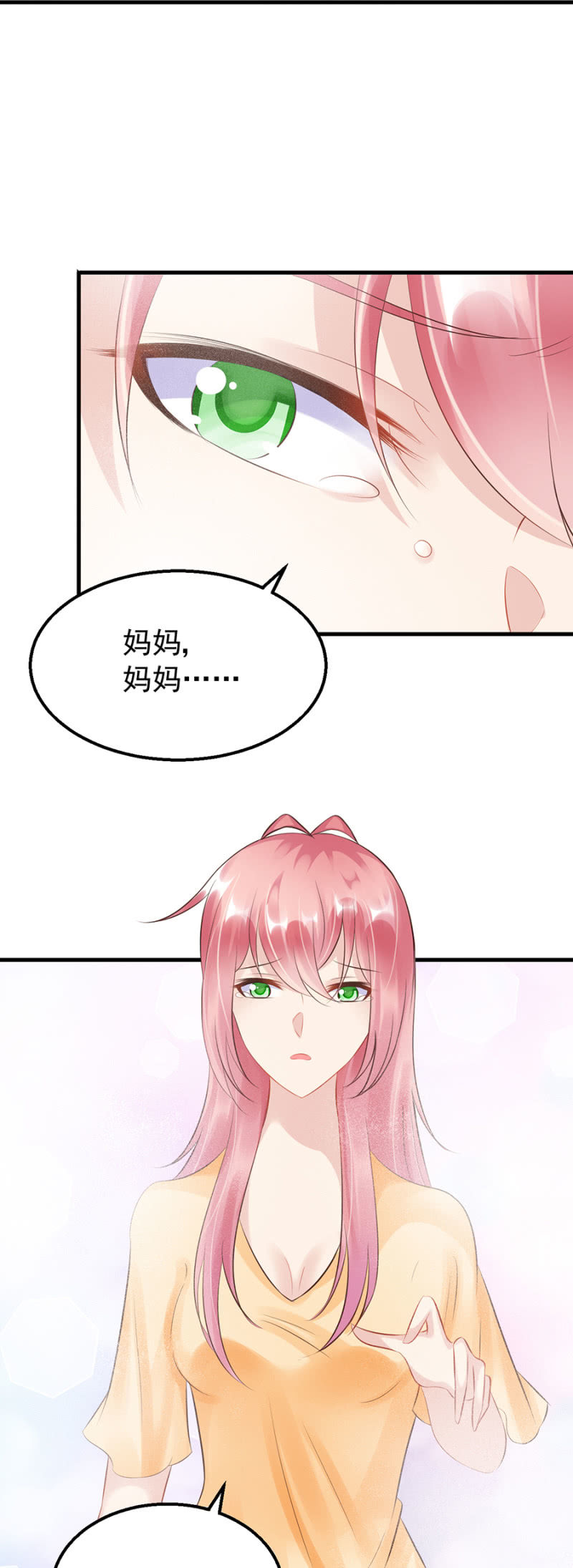 《邪少的纯情宝贝》慕冷睿的道歉？！ 第10页
