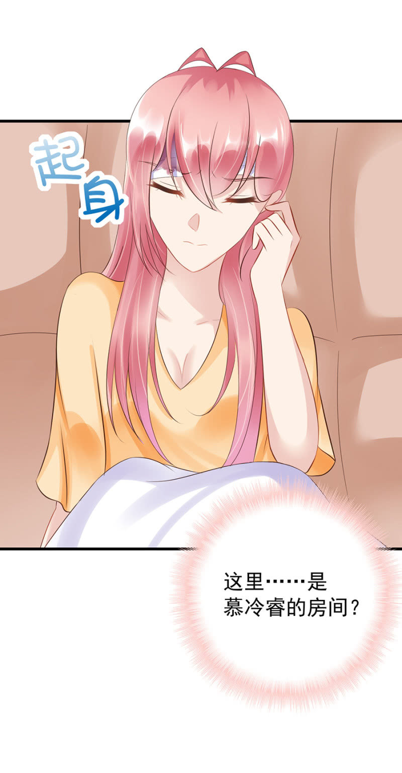 《邪少的纯情宝贝》慕冷睿的道歉？！ 第13页
