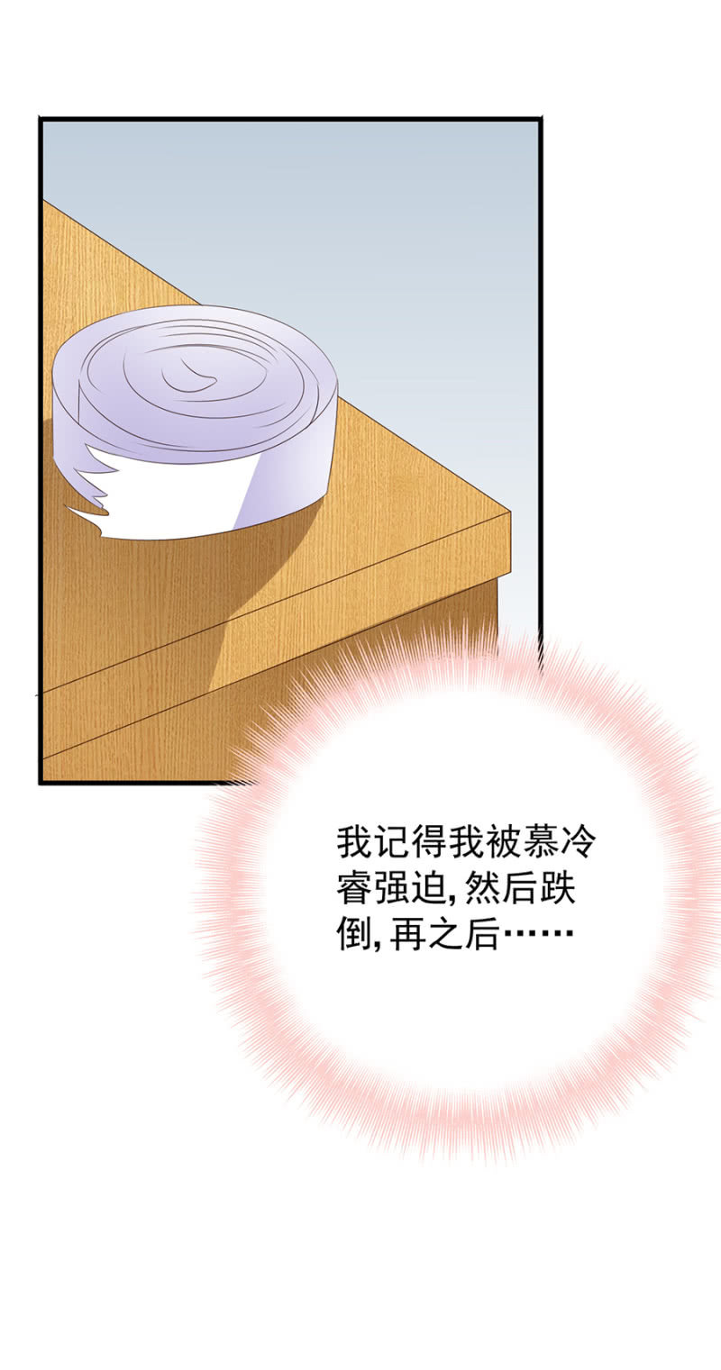 《邪少的纯情宝贝》慕冷睿的道歉？！ 第14页