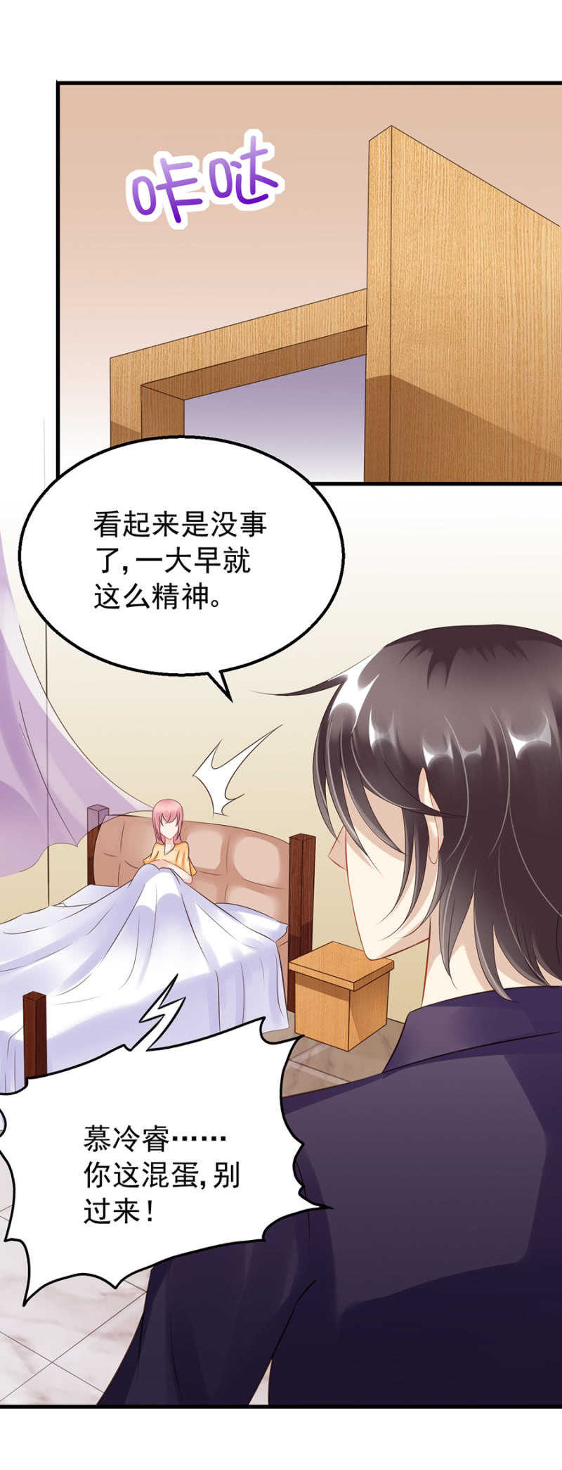《邪少的纯情宝贝》慕冷睿的道歉？！ 第15页