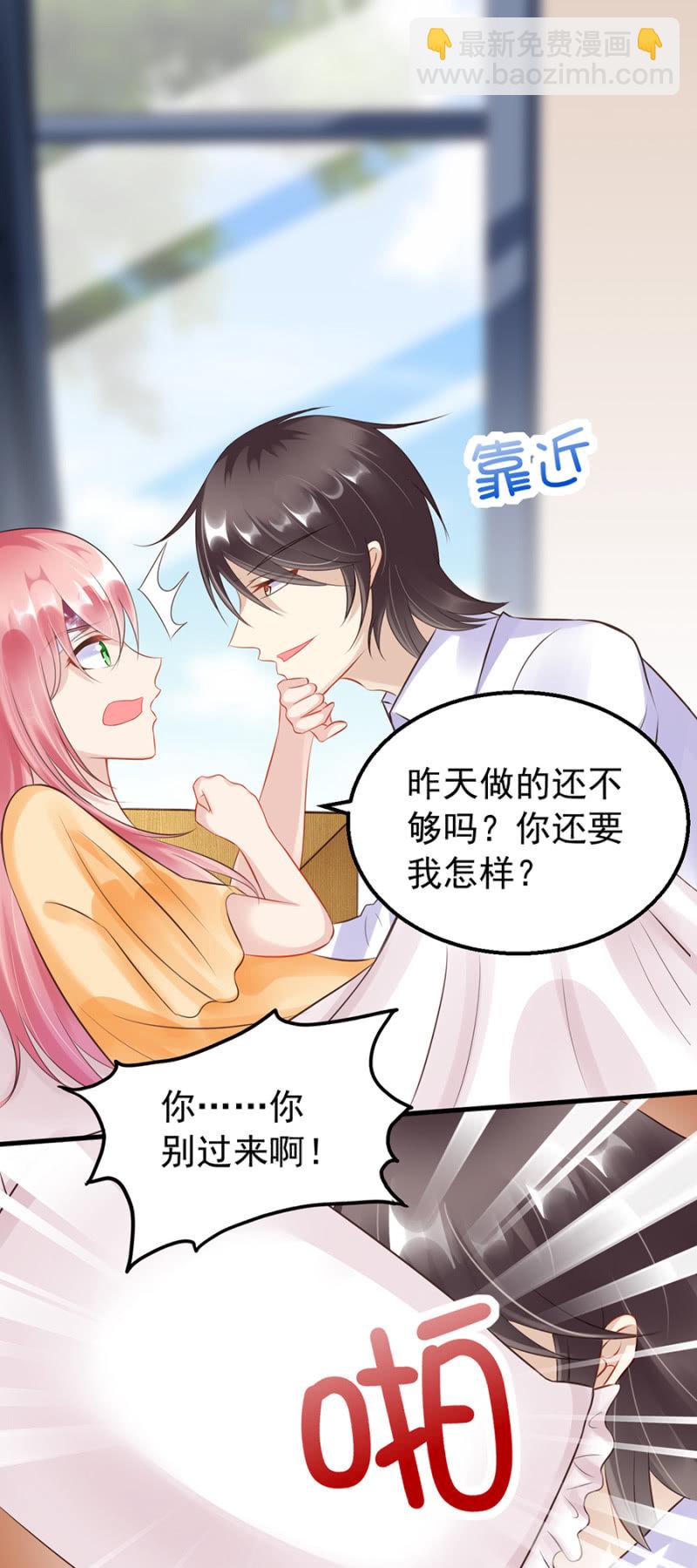 《邪少的纯情宝贝》慕冷睿的道歉？！ 第16页