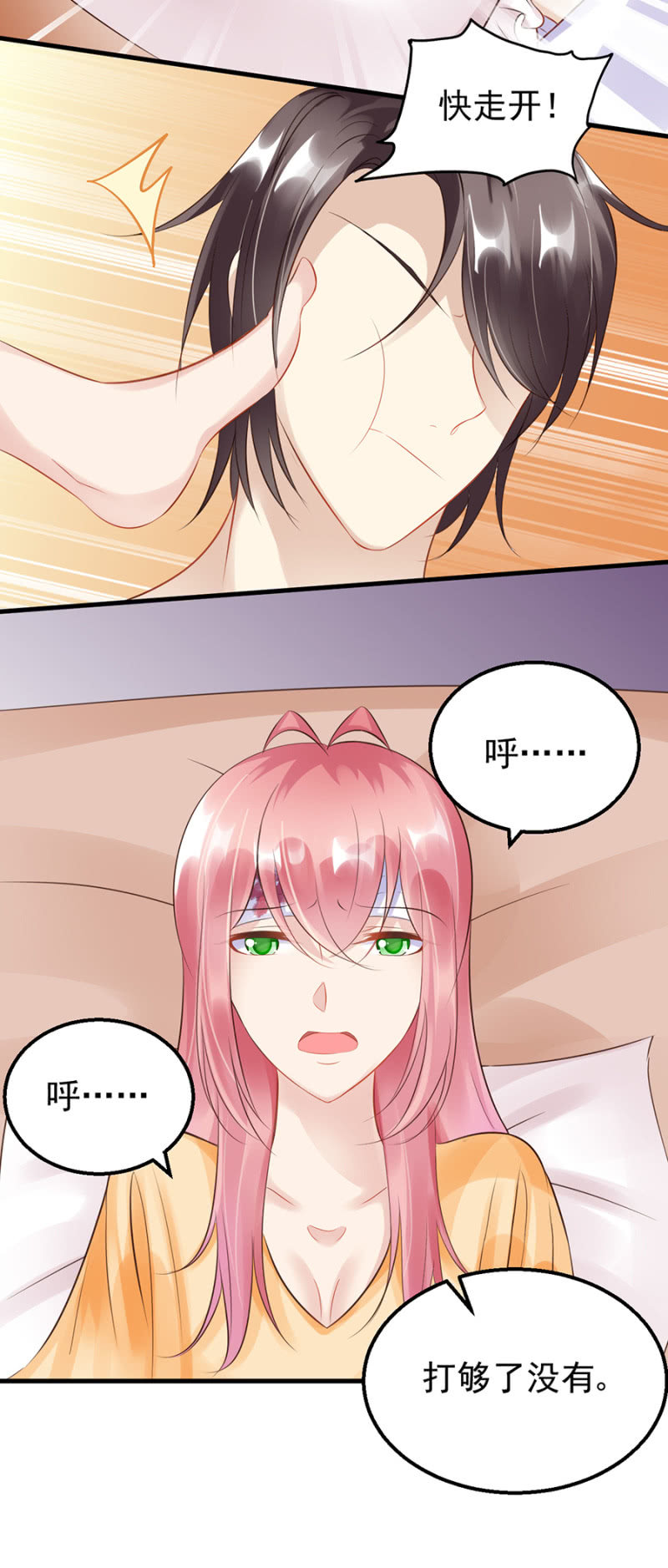 《邪少的纯情宝贝》慕冷睿的道歉？！ 第17页