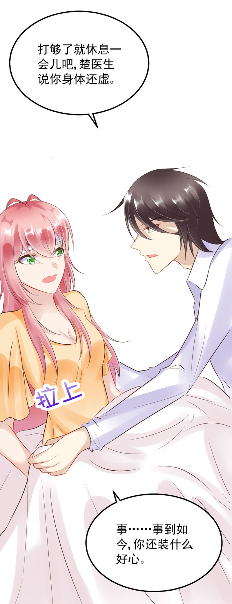 《邪少的纯情宝贝》慕冷睿的道歉？！ 第19页