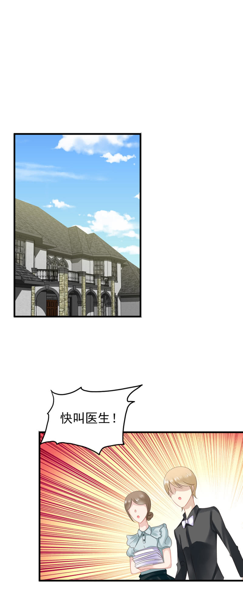 《邪少的纯情宝贝》慕冷睿的道歉？！ 第1页