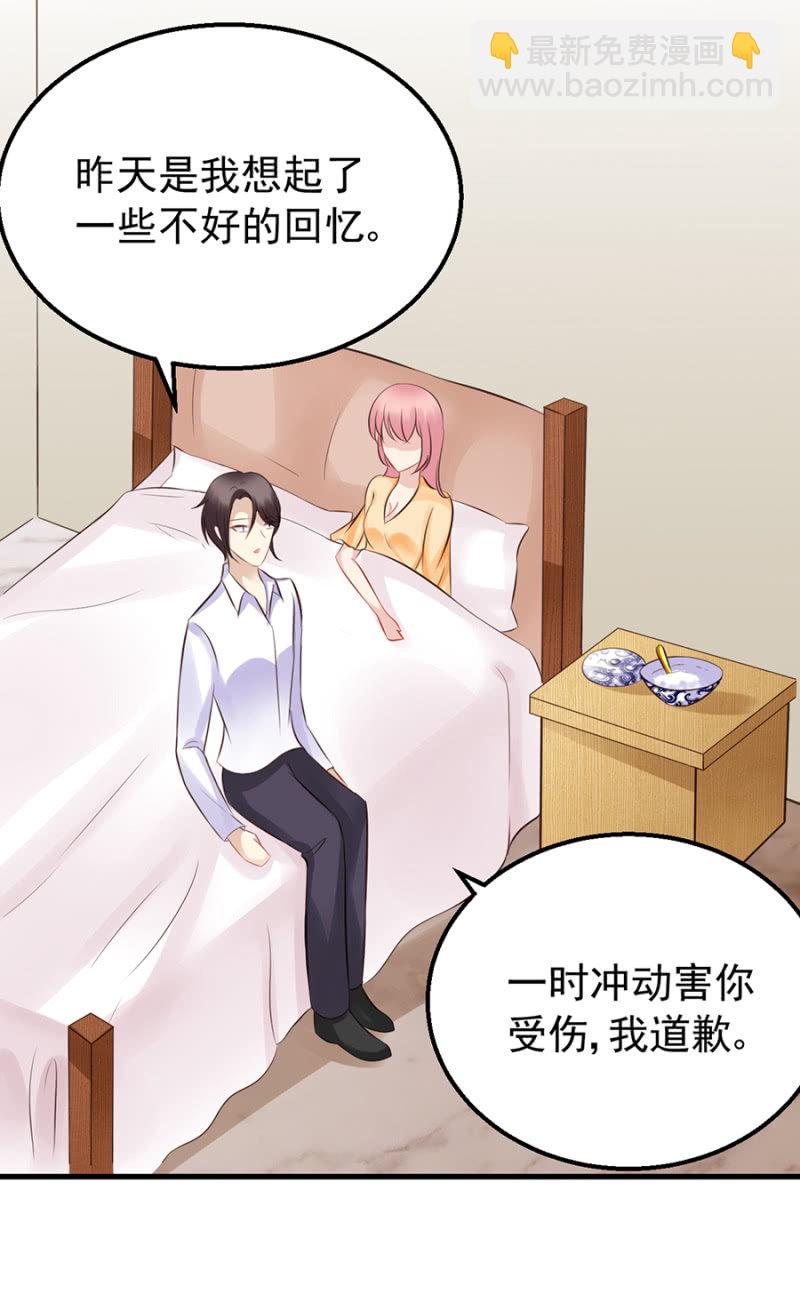 《邪少的纯情宝贝》慕冷睿的道歉？！ 第22页