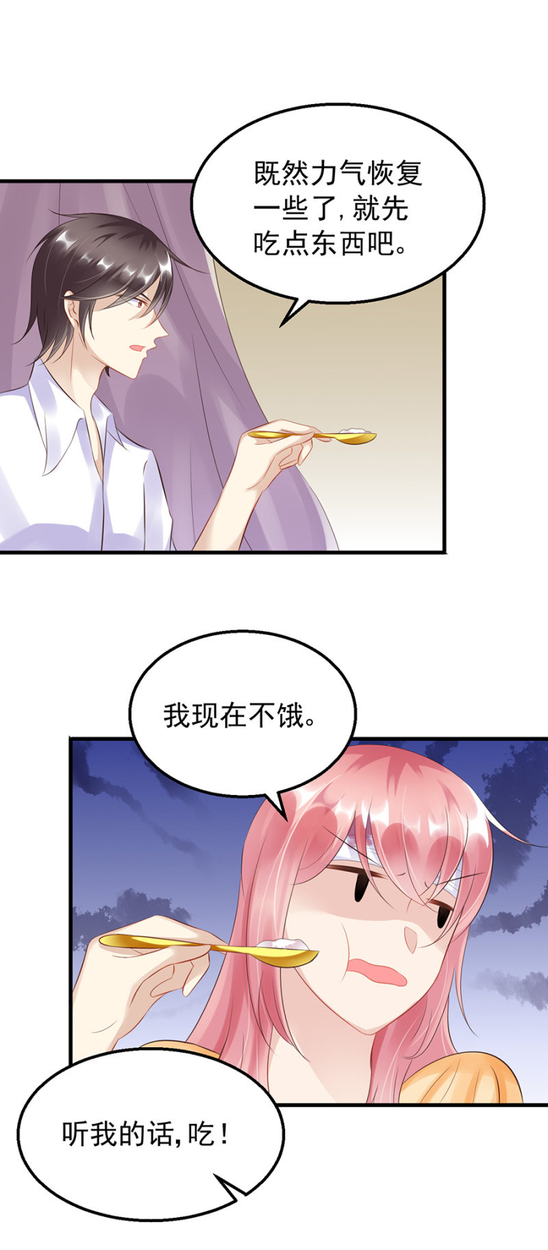 《邪少的纯情宝贝》慕冷睿的道歉？！ 第25页