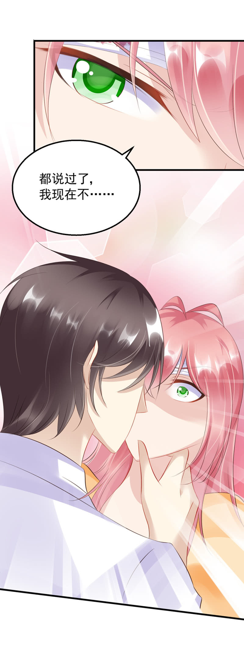 《邪少的纯情宝贝》慕冷睿的道歉？！ 第27页