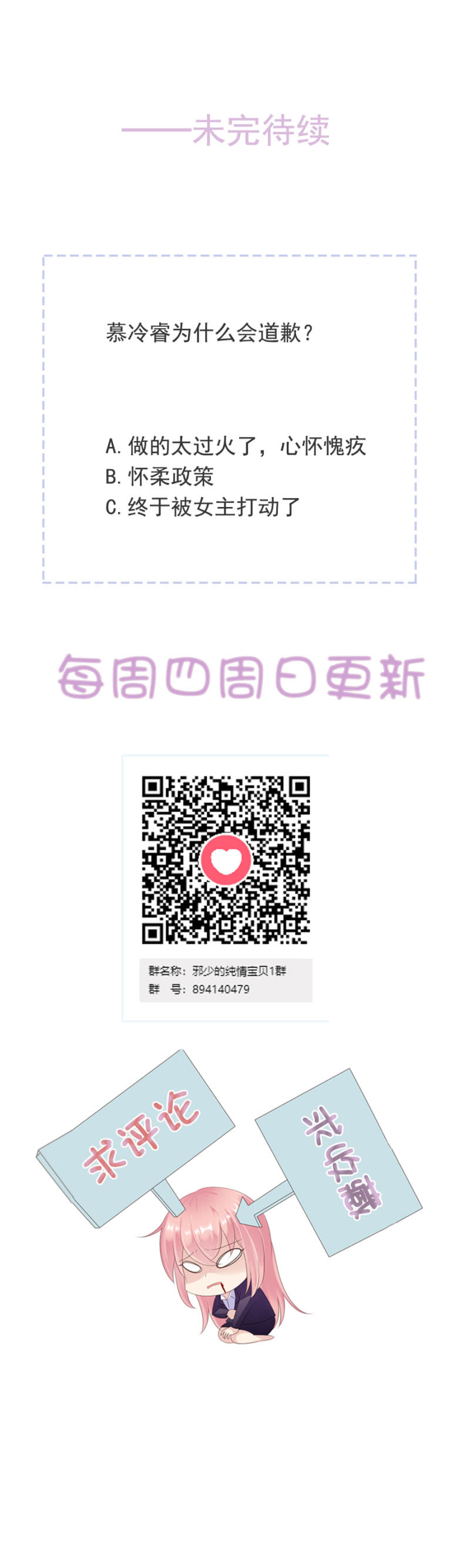《邪少的纯情宝贝》慕冷睿的道歉？！ 第28页