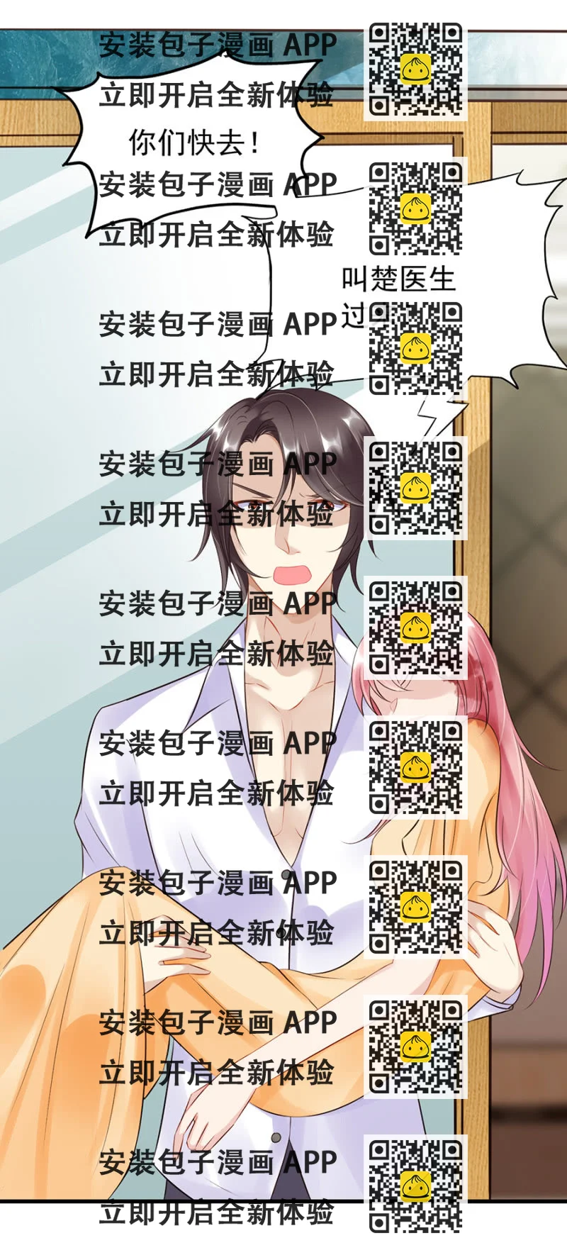 《邪少的纯情宝贝》慕冷睿的道歉？！ 第2页