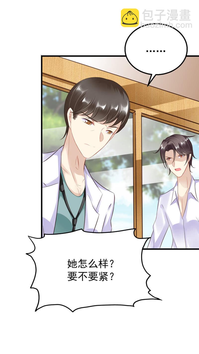 《邪少的纯情宝贝》慕冷睿的道歉？！ 第4页