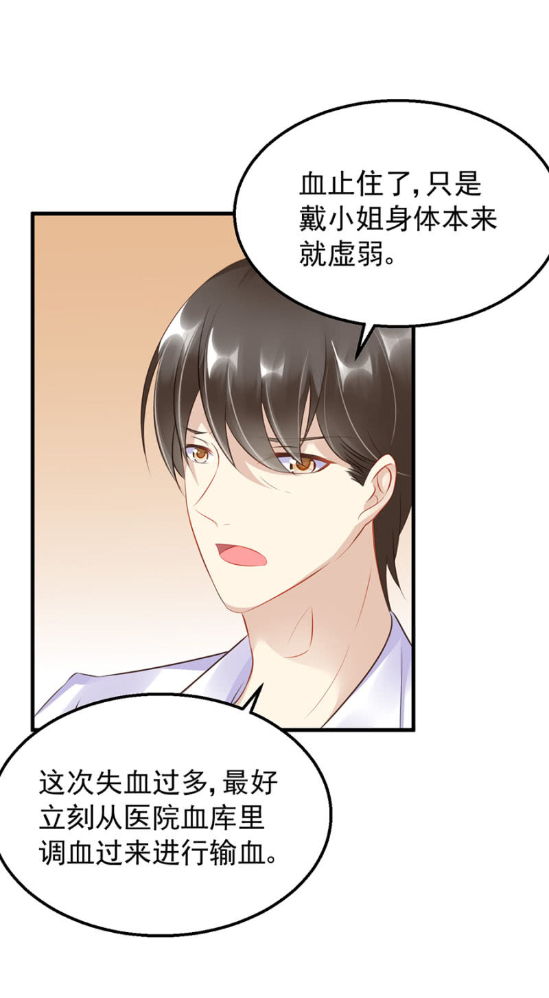 《邪少的纯情宝贝》慕冷睿的道歉？！ 第5页