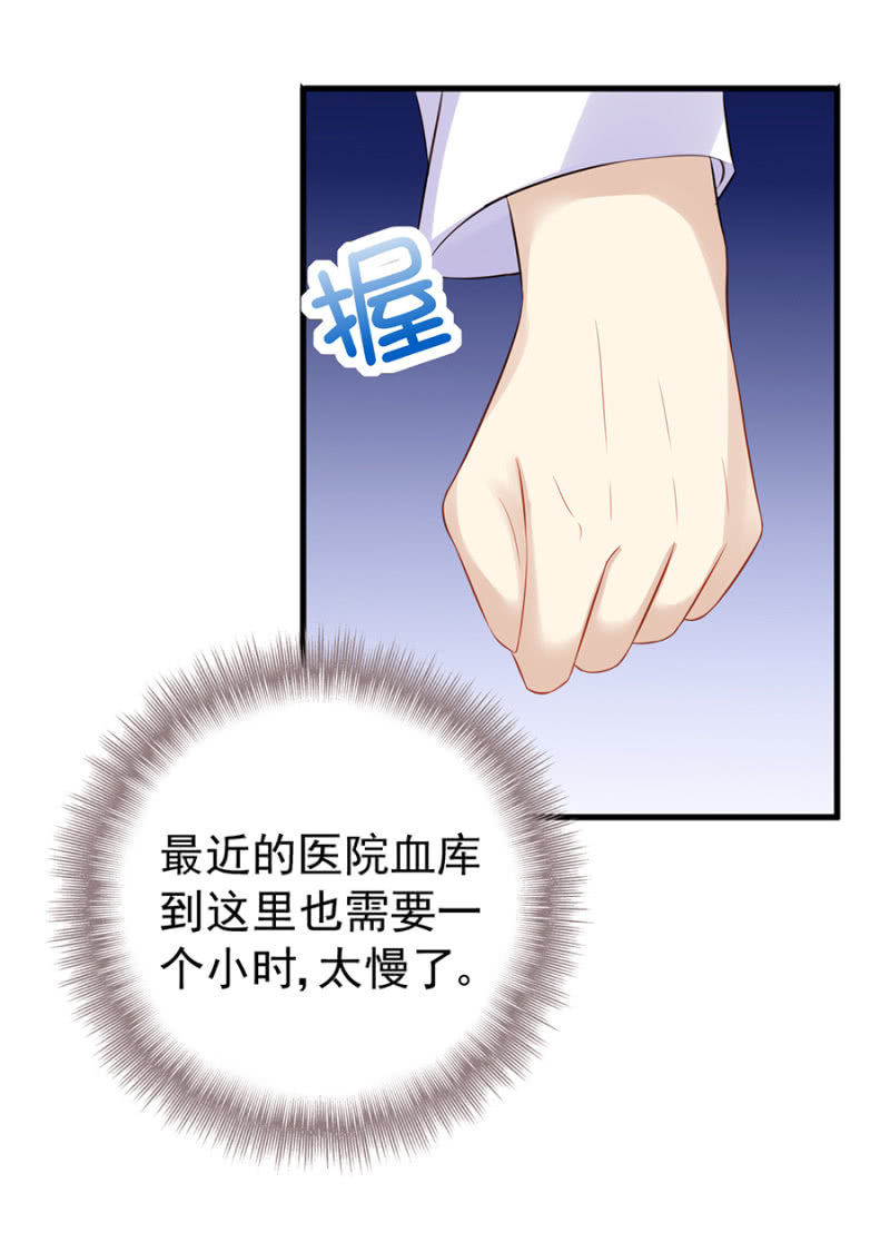 《邪少的纯情宝贝》慕冷睿的道歉？！ 第6页