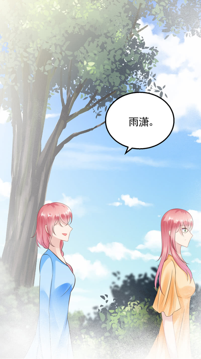《邪少的纯情宝贝》慕冷睿的道歉？！ 第9页