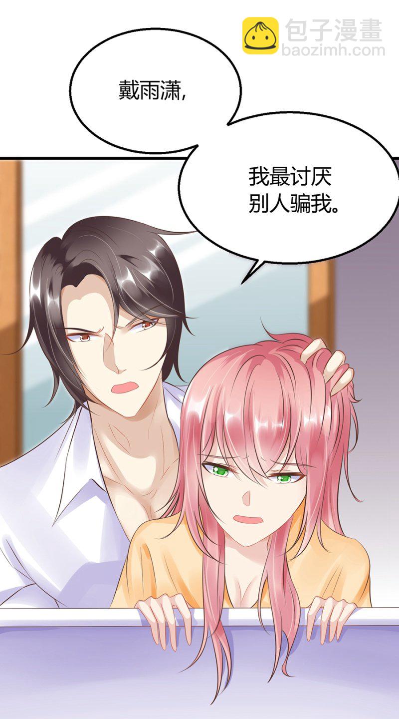 《邪少的纯情宝贝》最讨厌被欺骗 第10页