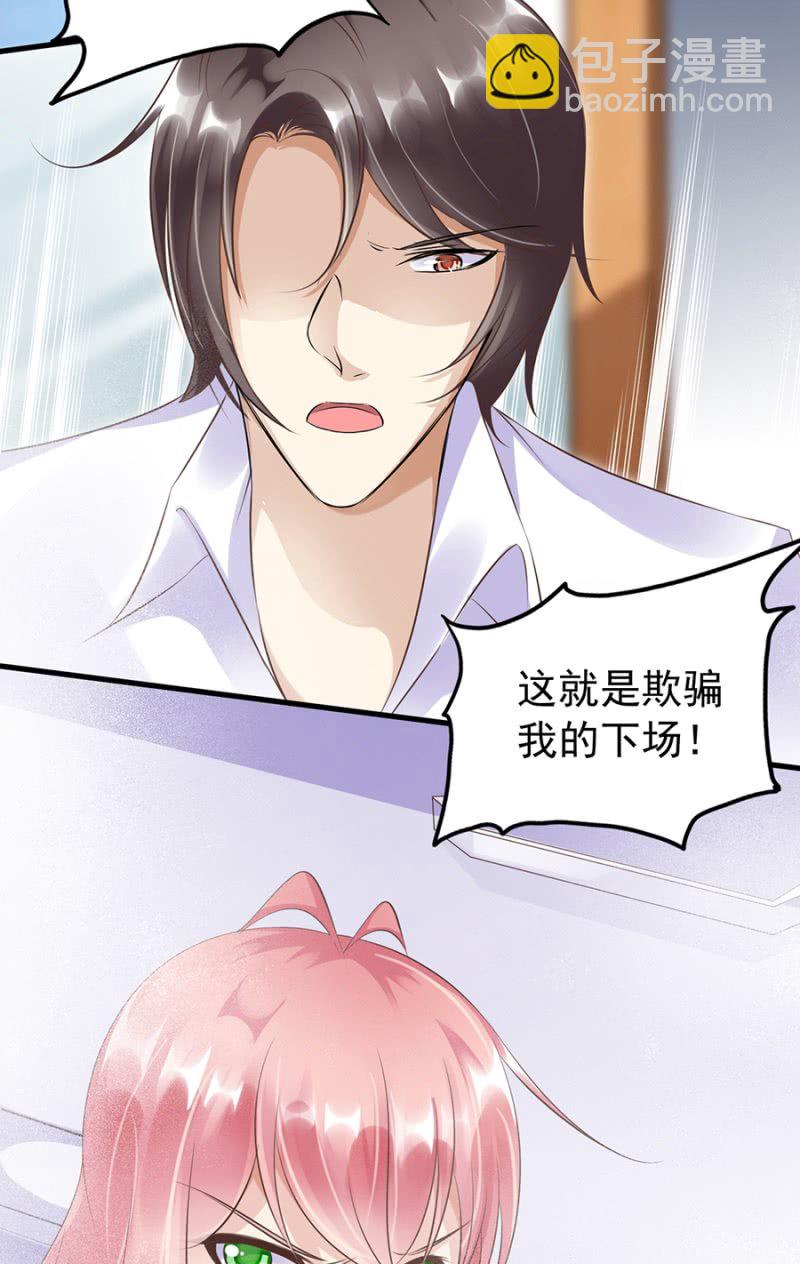 《邪少的纯情宝贝》最讨厌被欺骗 第22页