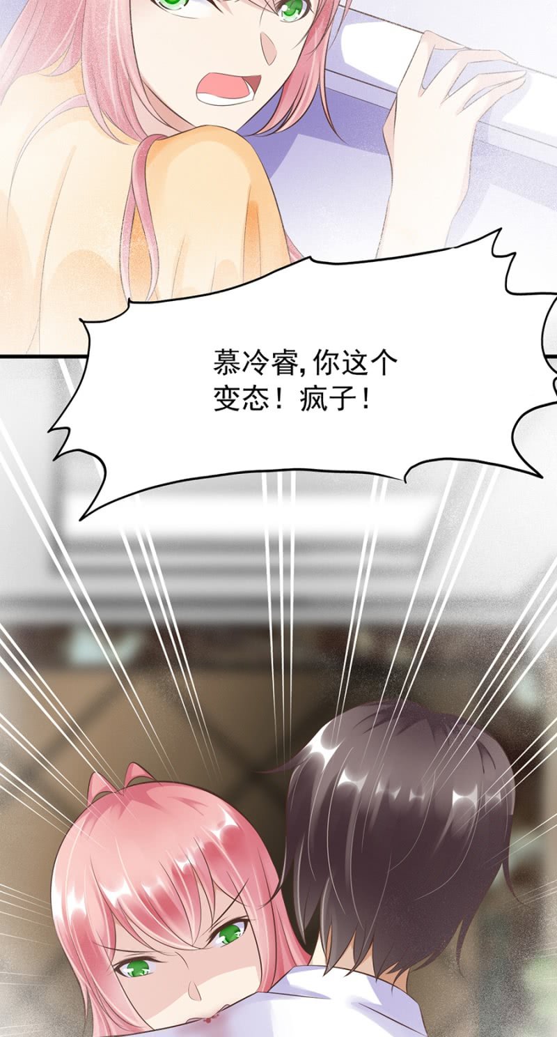 《邪少的纯情宝贝》最讨厌被欺骗 第23页