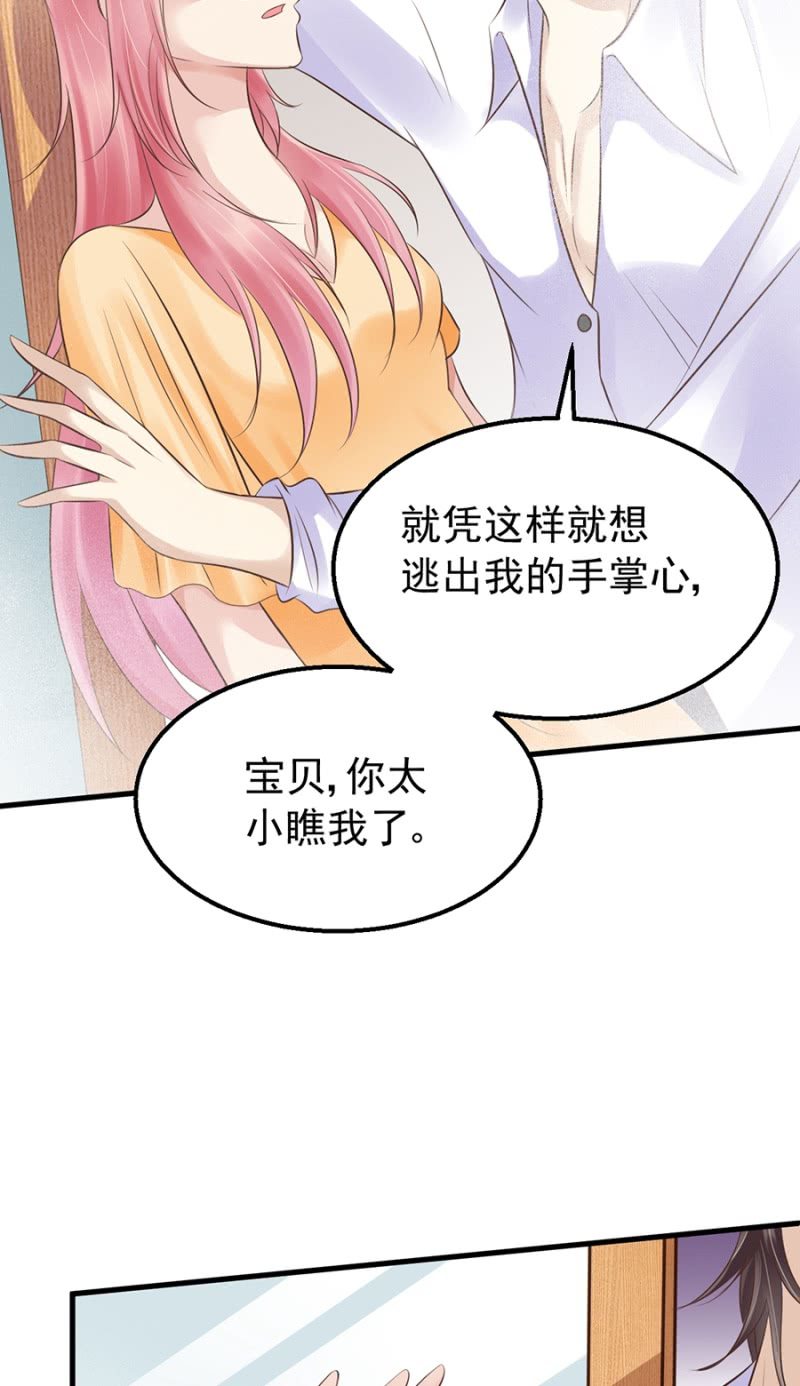 《邪少的纯情宝贝》最讨厌被欺骗 第28页