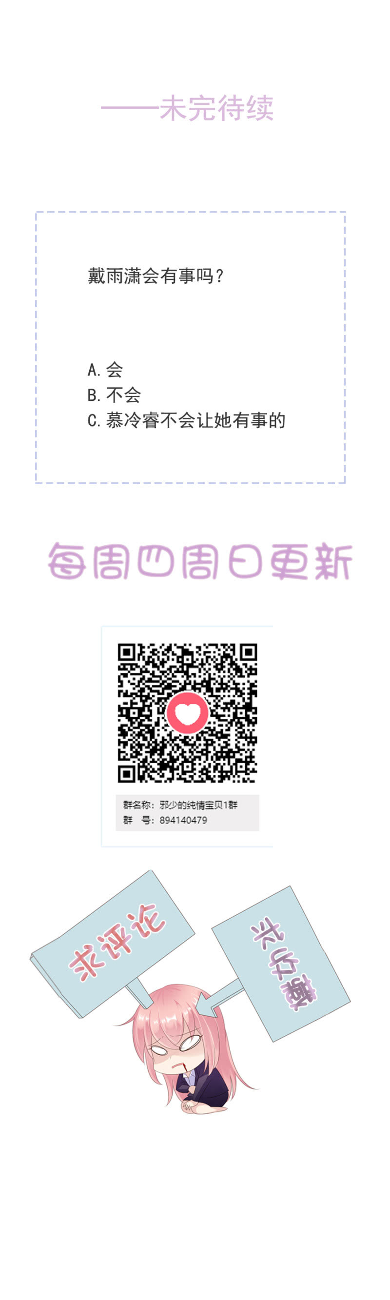 《邪少的纯情宝贝》最讨厌被欺骗 第38页