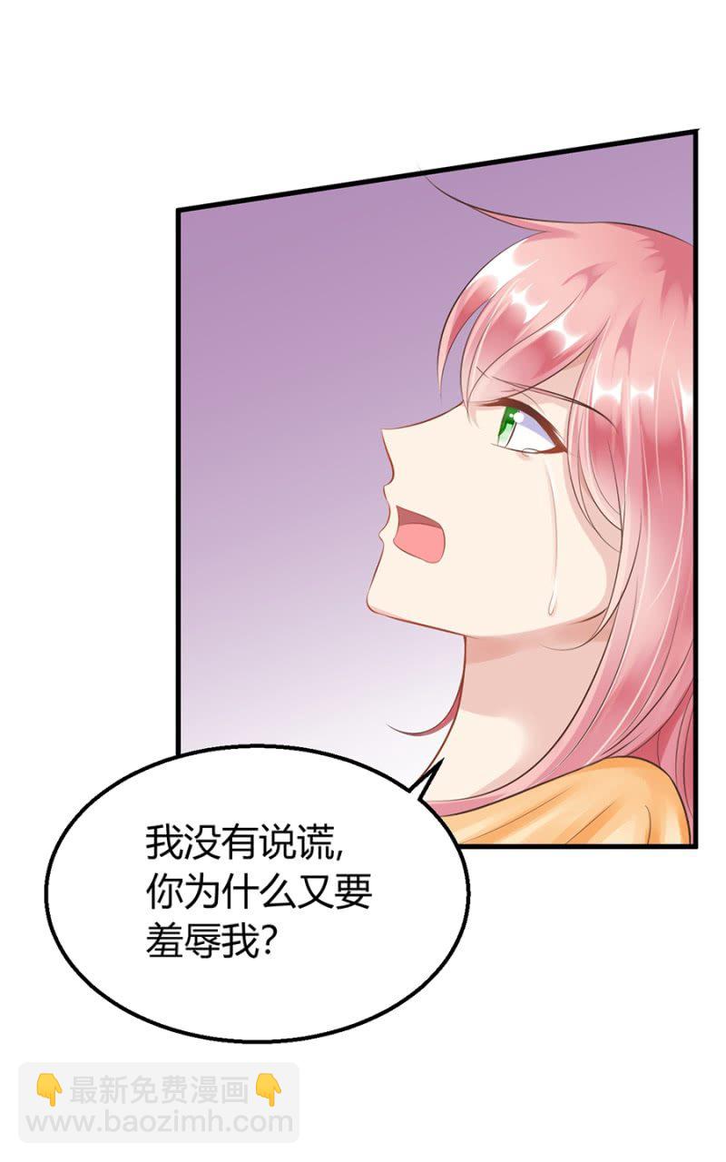 《邪少的纯情宝贝》最讨厌被欺骗 第4页