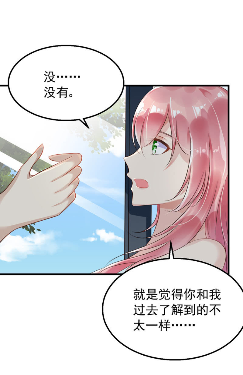 《邪少的纯情宝贝》你喜欢我吗？ 第15页