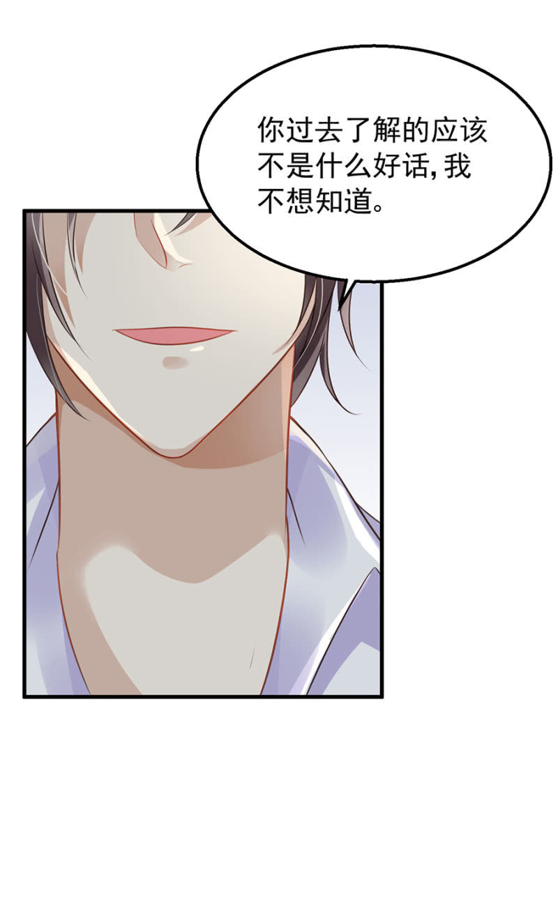 《邪少的纯情宝贝》你喜欢我吗？ 第16页