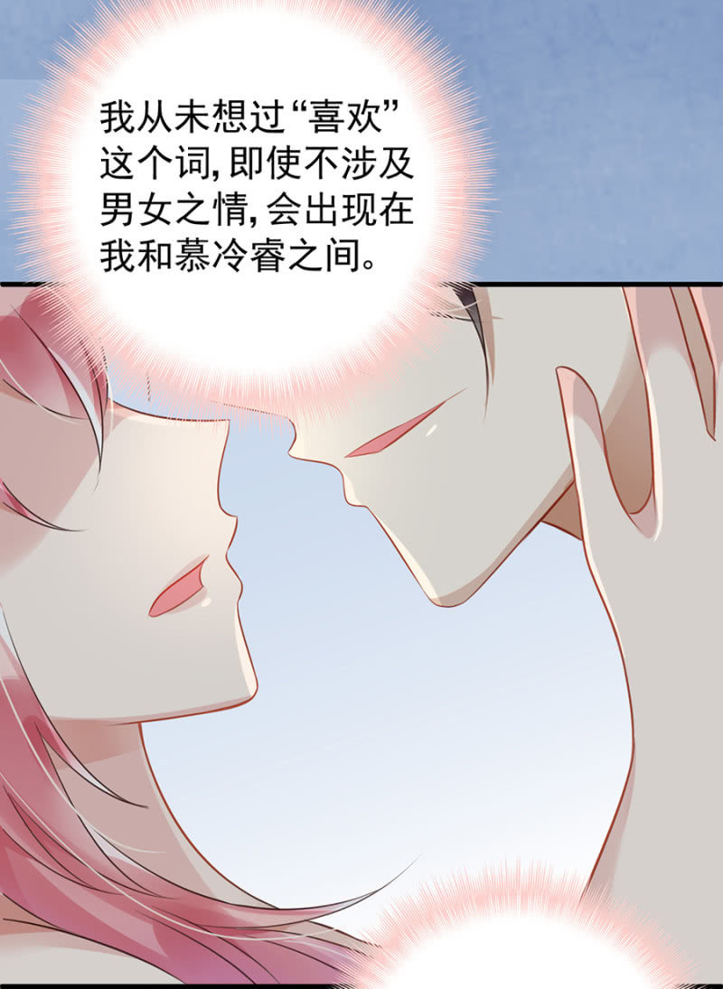 《邪少的纯情宝贝》你喜欢我吗？ 第19页
