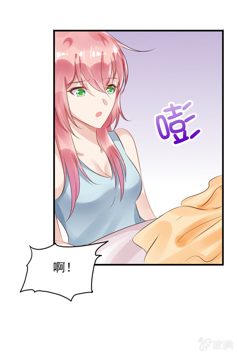 《邪少的纯情宝贝》你喜欢我吗？ 第25页