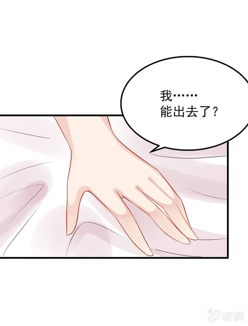 《邪少的纯情宝贝》你喜欢我吗？ 第29页
