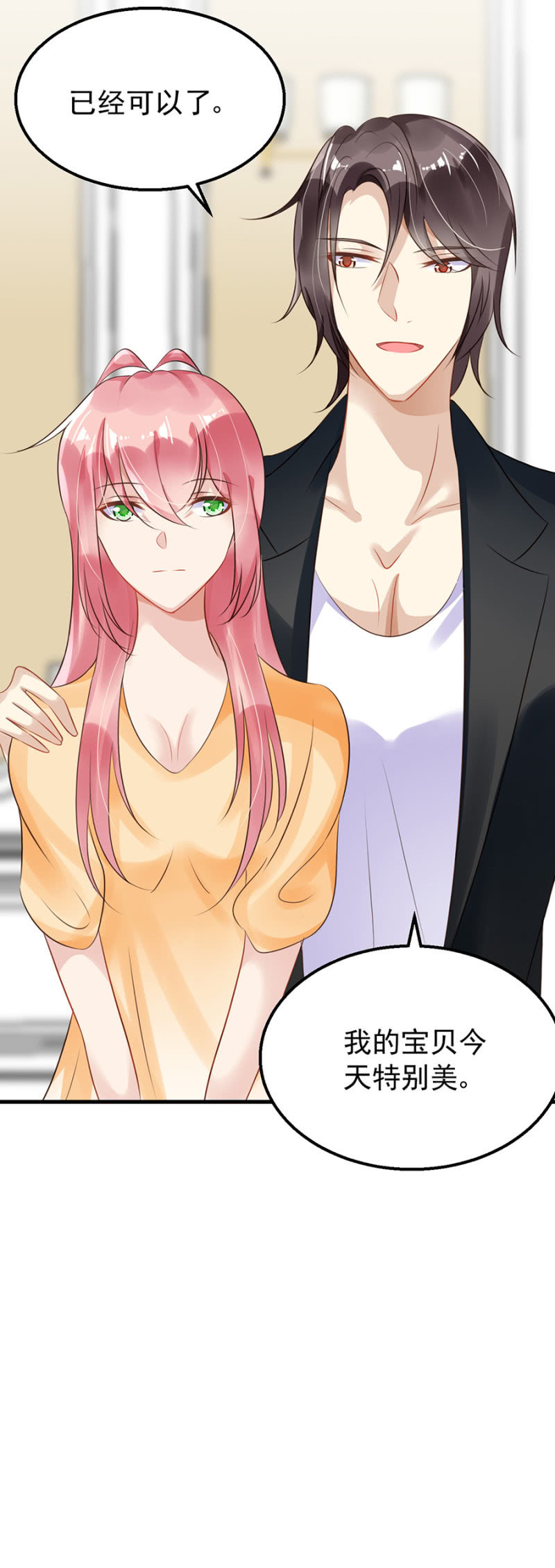 《邪少的纯情宝贝》你喜欢我吗？ 第35页