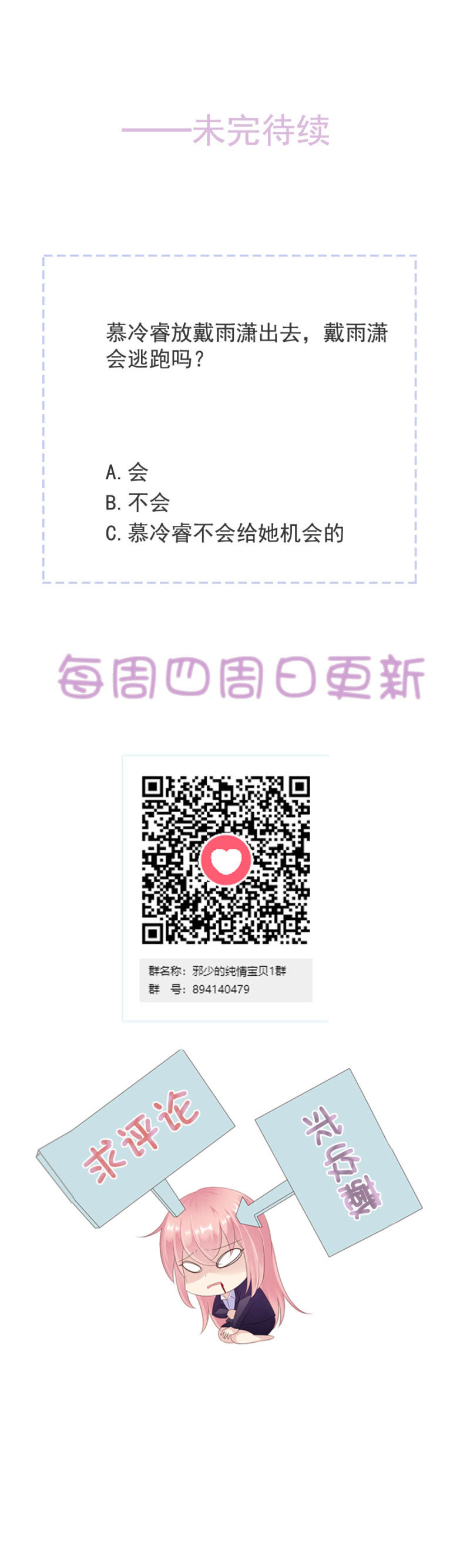 《邪少的纯情宝贝》你喜欢我吗？ 第36页